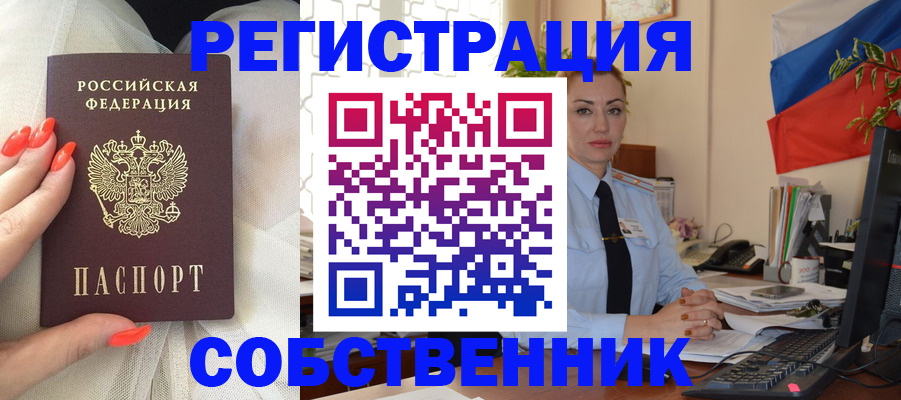 временная регистрация собственник в Бутурлиновке