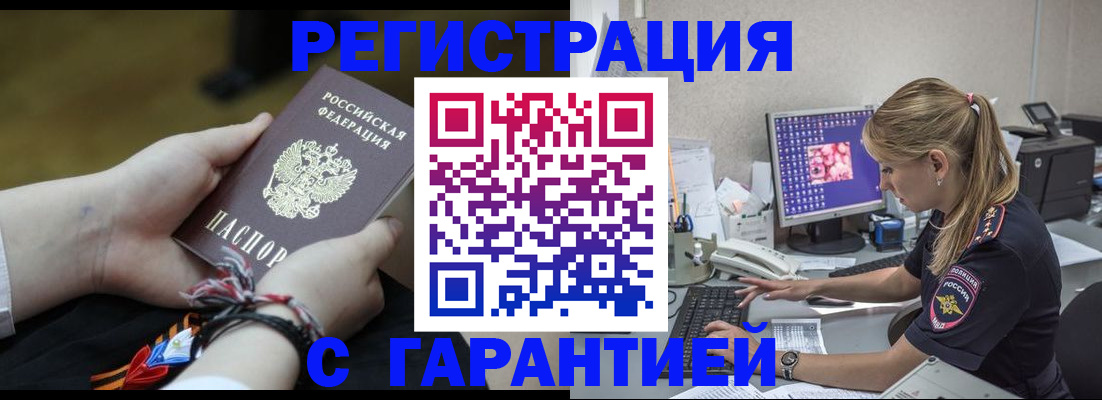 временная регистрация в Бутурлиновке