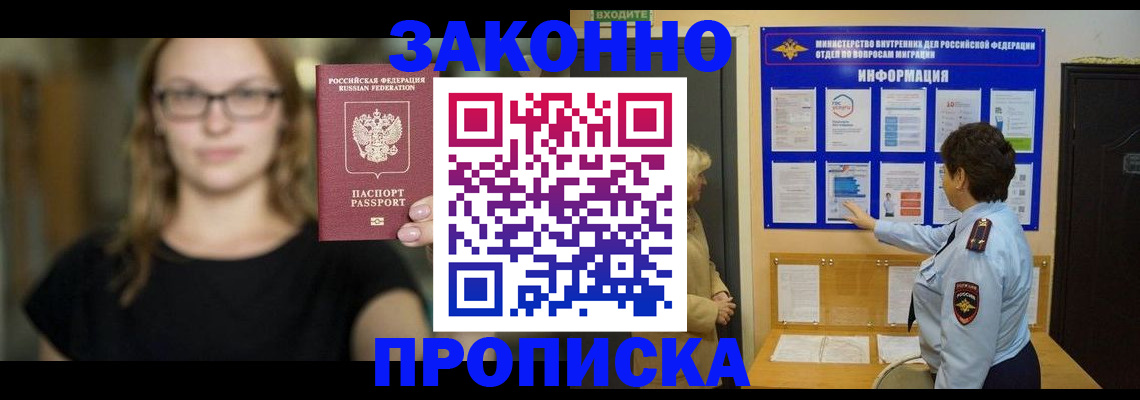 прописка 2025 в Бутурлиновке